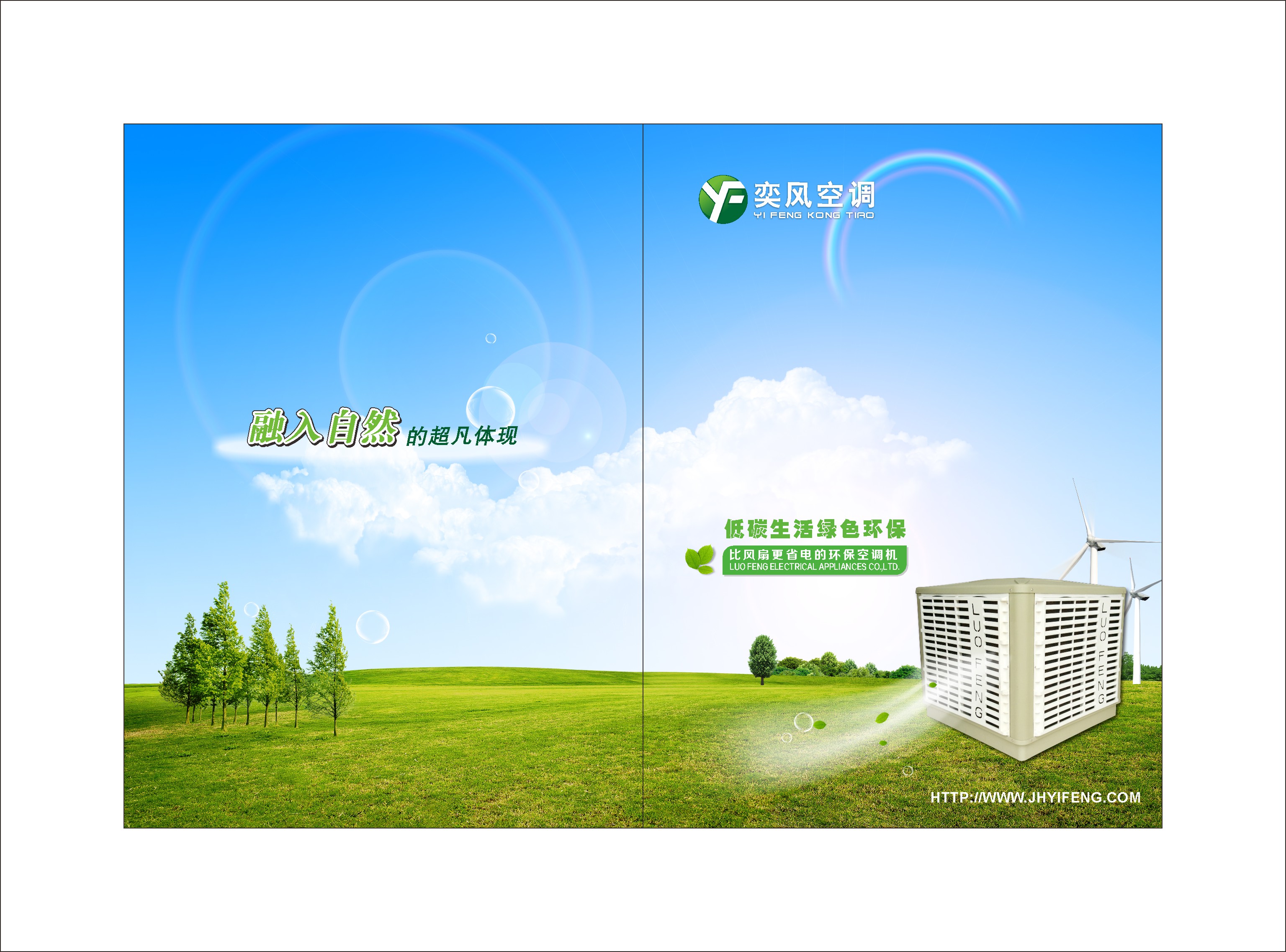 濼豐節(jié)能環(huán)?？照{(diào)