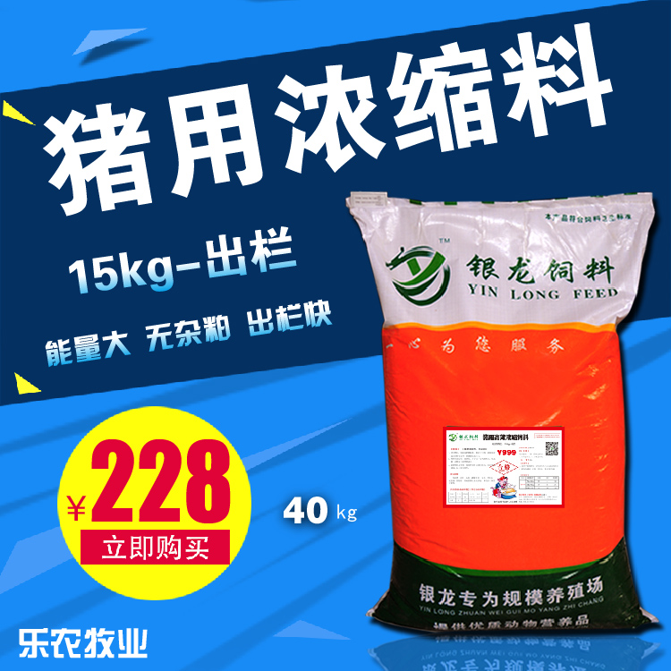 仔豬濃縮料 豬用濃縮料 銀龍飼料（徐州）有限公司