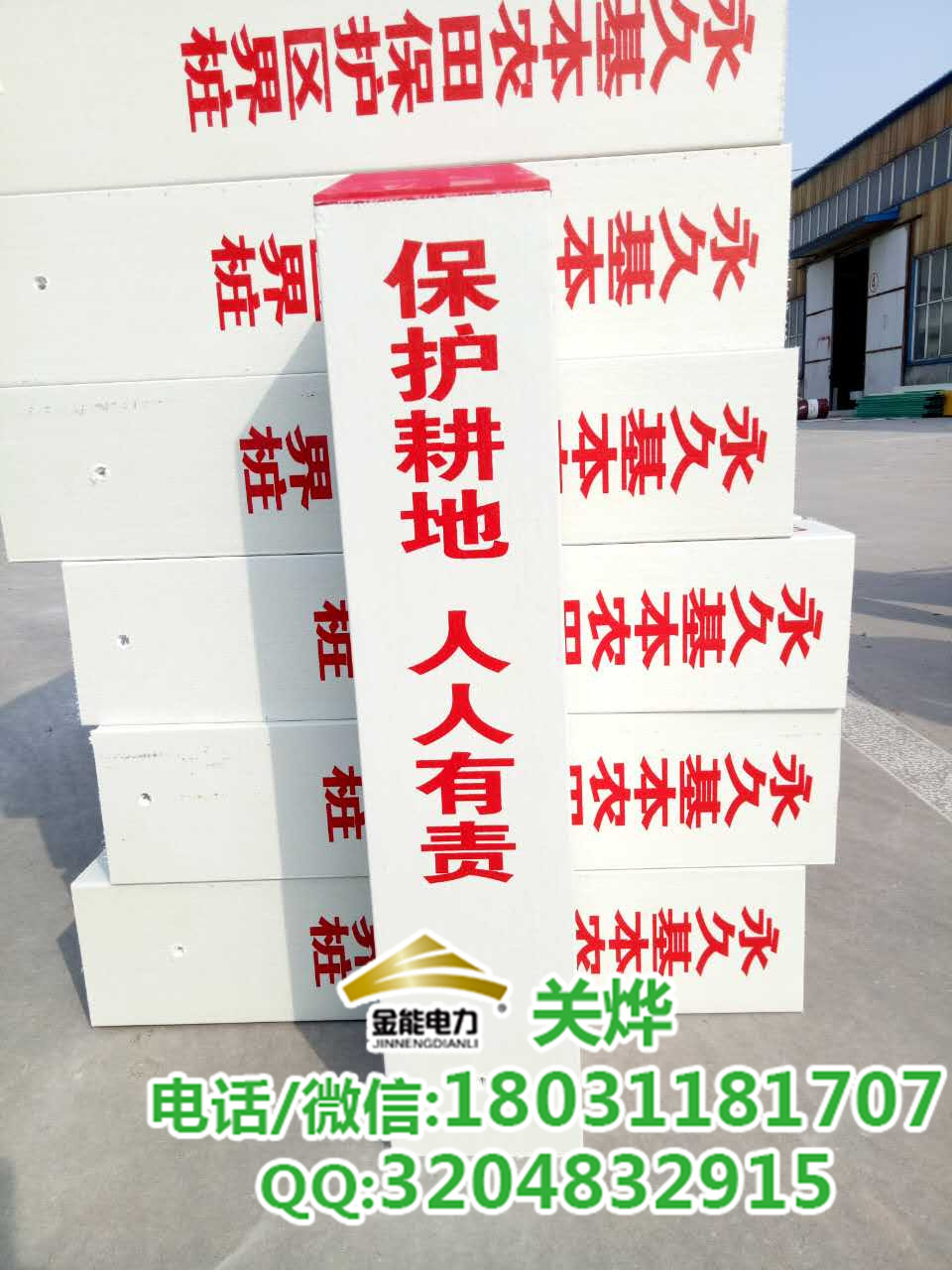 遼寧省凌源市基本農(nóng)田標(biāo)志牌界樁廠家