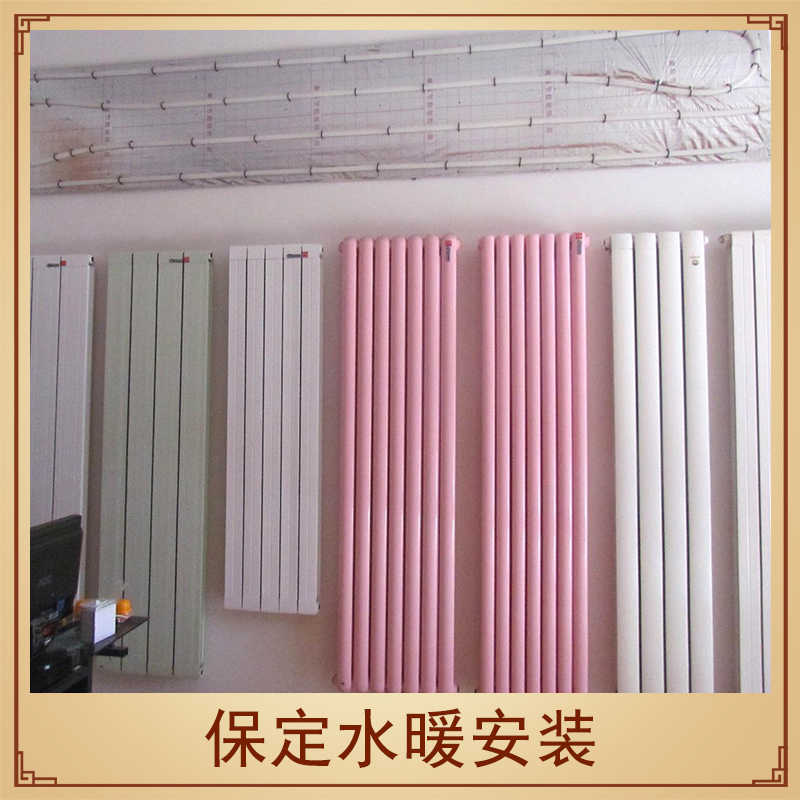 保定水暖安裝工程施工家居水暖設(shè)備空氣能熱水器/地暖地?zé)嵩O(shè)備安裝
