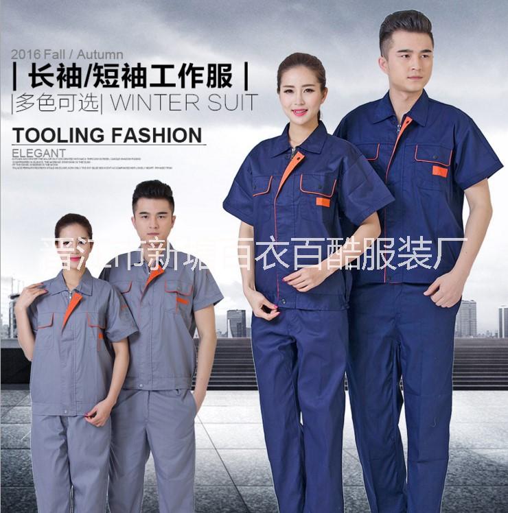 夏季短袖工作服套裝男服裝廠服半袖長袖工裝勞保服批發(fā)夏裝定做