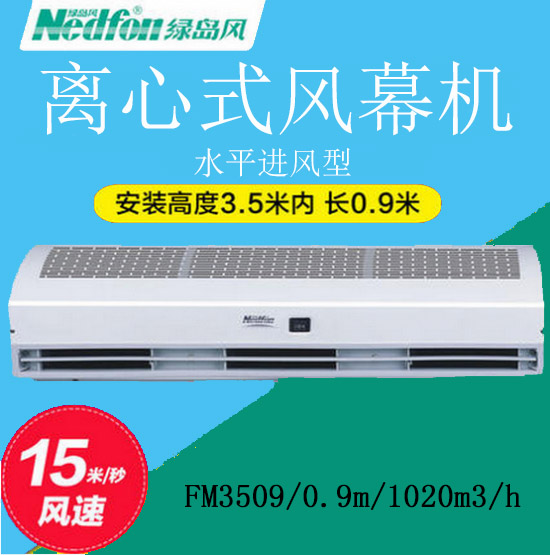 綠島風(fēng)離心式風(fēng)幕機