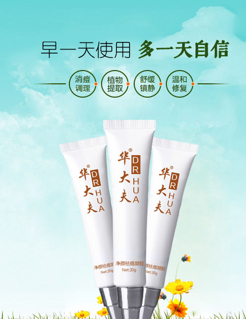 華大夫美白祛斑補水保濕面膜效果好