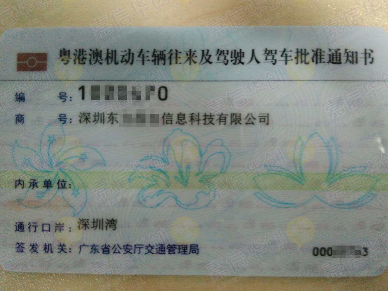 粵港車牌辦理_粵港車牌申請