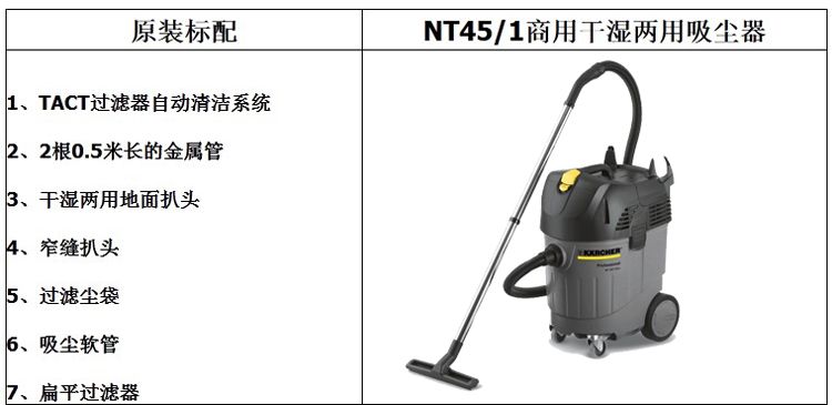 廣東批發(fā)價(jià)德國(guó)凱馳吸塵吸水機(jī)NT451ECO