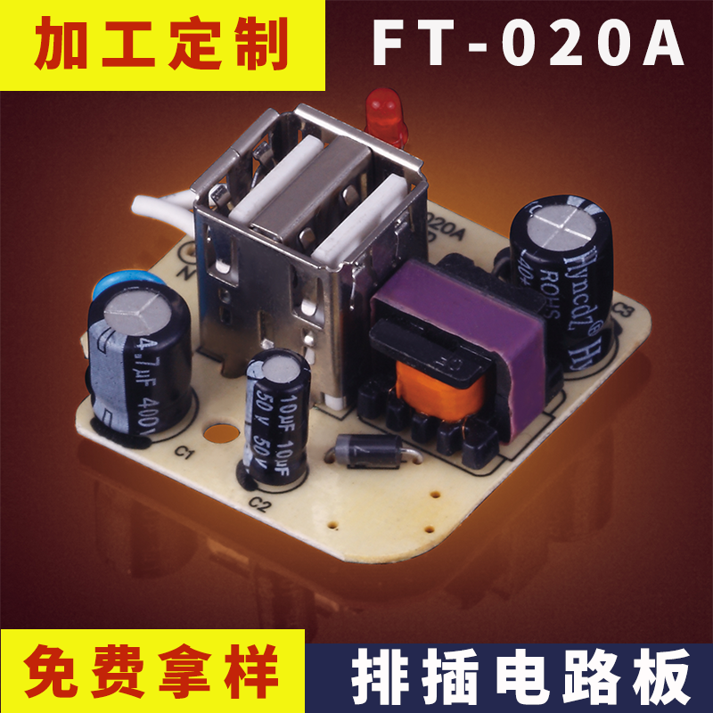 USB排插電路板充電板定做插座充電板雙U路板插排接線板*桌路板