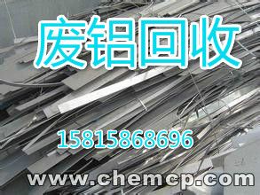 白云區(qū)竹料廢鋁回收價(jià)格-廢鋁回收公司-廢鋁回收行情