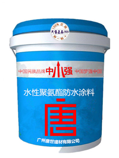 廣州中強(qiáng)防水 廣州中強(qiáng)防水*品牌