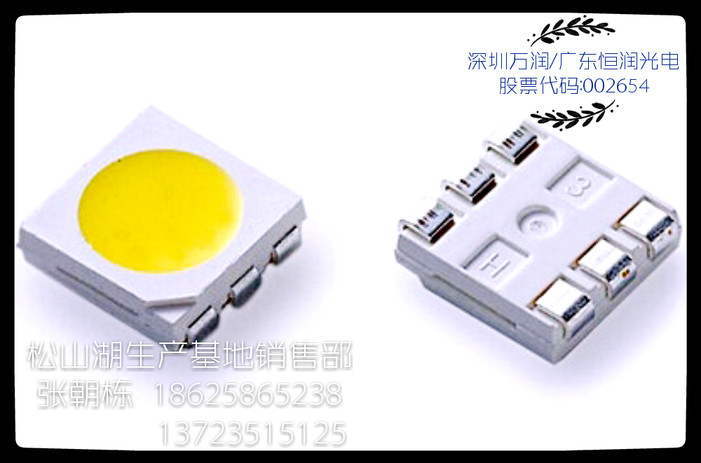 廠家供應(yīng)萬潤科技SMD貼片LED燈珠0603,5050,3030,2835,5730，2020全系列LED燈珠