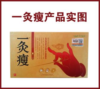 一灸瘦真的有效果嗎