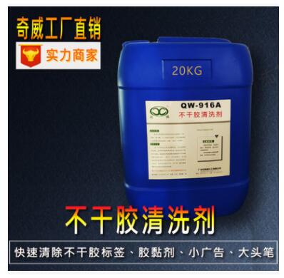 【經(jīng)濟(jì)實(shí)用】不干膠清洗劑 除膠脫膠效果好 快干不留痕跡