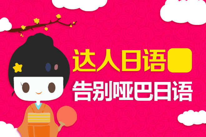 上海日語考前沖刺班,順利通過日語能力考