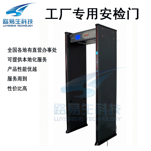 山西太原安檢門路易生安檢機廠家