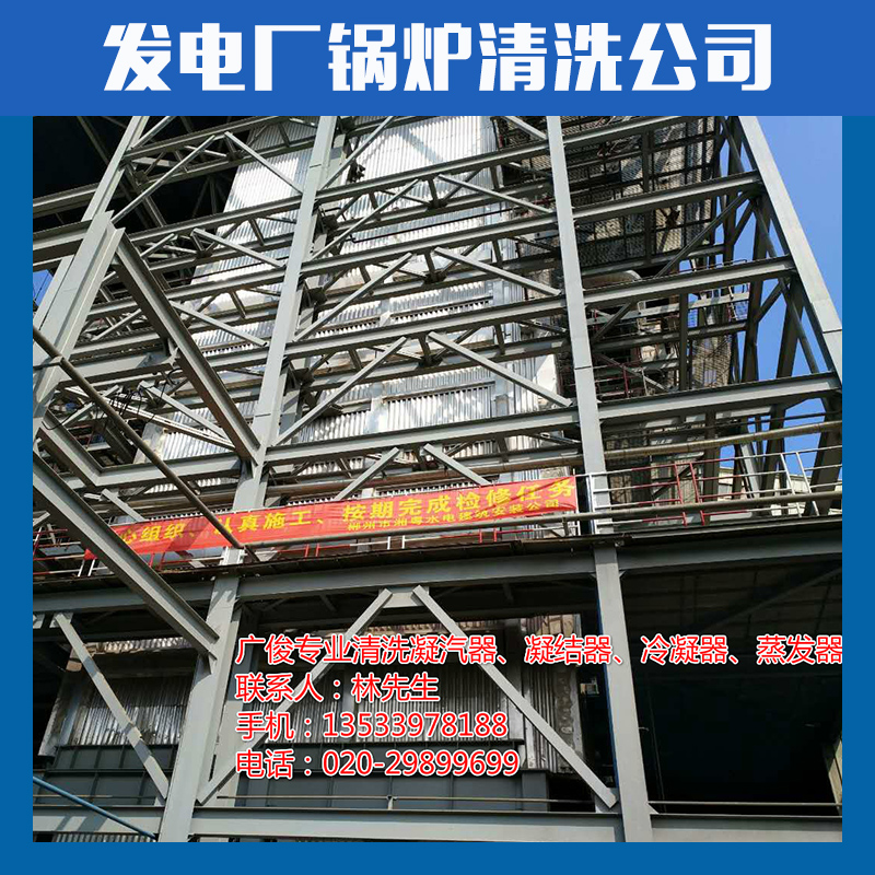 廣州發(fā)電廠鍋爐清洗公司 工業(yè)管道清洗公司價格  發(fā)電廠鍋爐清洗哪家好 天河周邊發(fā)電廠鍋爐清洗價格 番禺附近發(fā)電廠鍋爐清洗