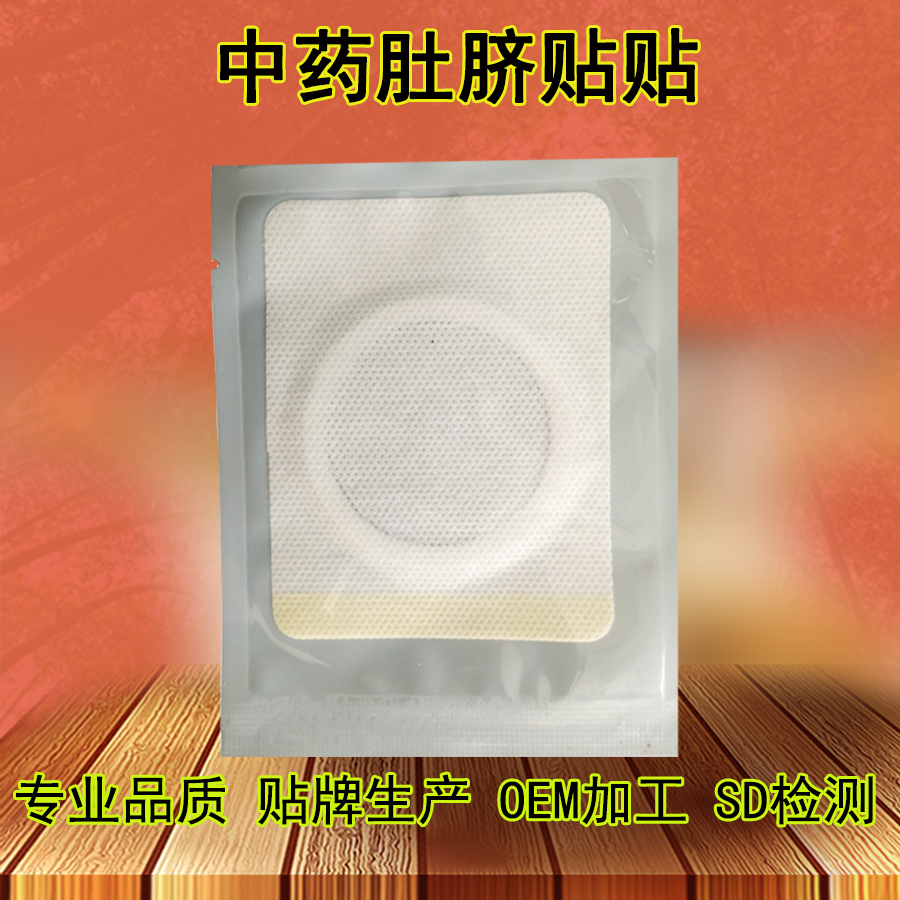 廠家直銷中藥肚臍貼 纖體貼*貼  專版定制oem肚臍貼包裝設(shè)計(jì) 肚子貼
