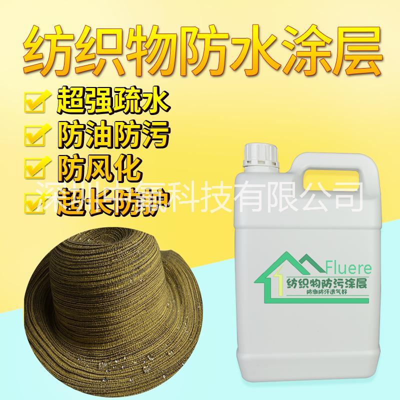 織物防水劑 紡織撥水劑  滌綸混紡納米硅疏水劑 印染防油污整理劑