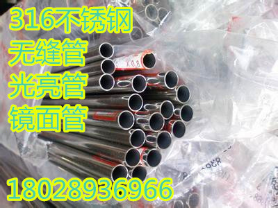 316不銹鋼管 316不銹鋼無縫管 316不銹鋼毛細(xì)管 1—300mm規(guī)格齊全