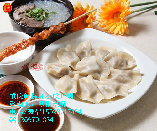 想學(xué)大娘水餃到重慶新*小吃培訓(xùn)