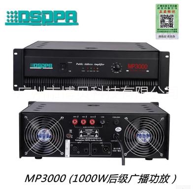 迪士普 mp2500 廣播功放  dsppa 公共廣播系統(tǒng)