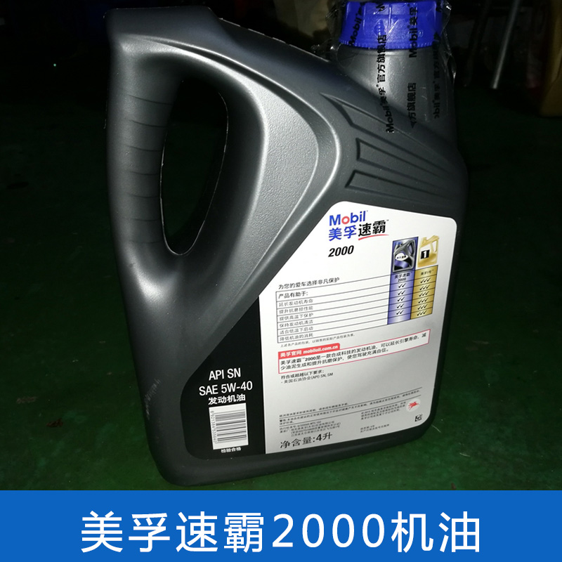 大量批發(fā) 美孚速霸2000機(jī)油出售 *異 現(xiàn)貨供應(yīng) 廠家直銷