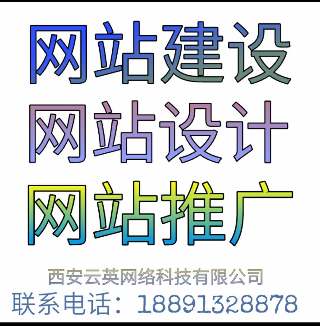 西安小吃網(wǎng)站制作 西安幼兒園網(wǎng)站制作 西安加盟網(wǎng)站制作