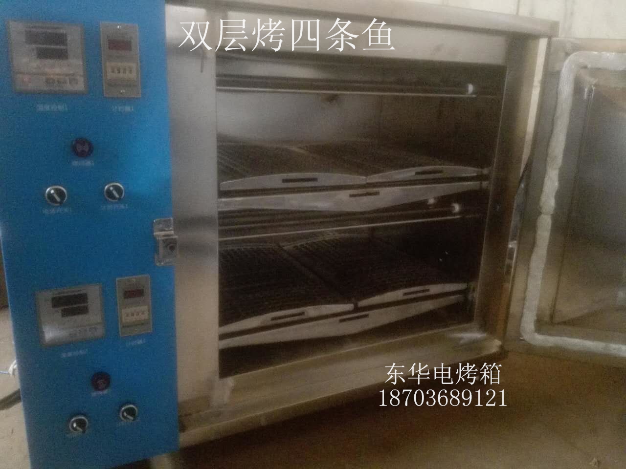 東華電烤箱 三分鐘烤熟一條魚的電烤箱 三分鐘烤熟一條魚的電烤魚箱