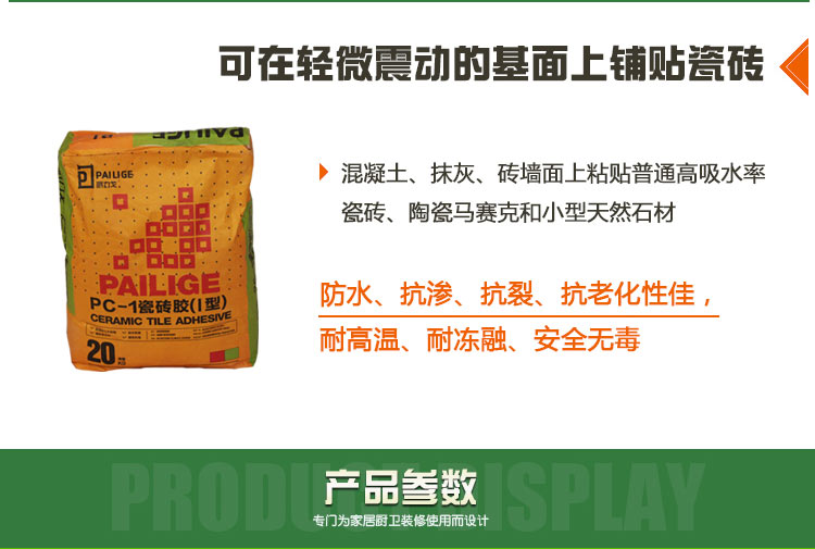 昆明派力戈瓷磚膠室內外墻瓷磚粘結