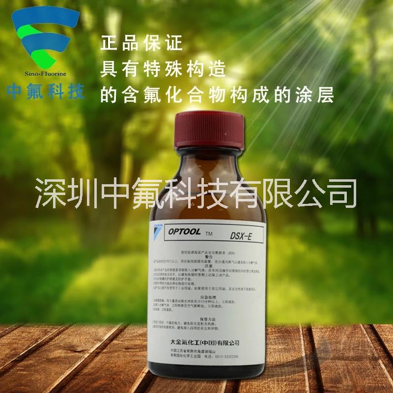 *大金DSX-E指紋油原材料 耐磨防水防刮防污 UV防指紋液