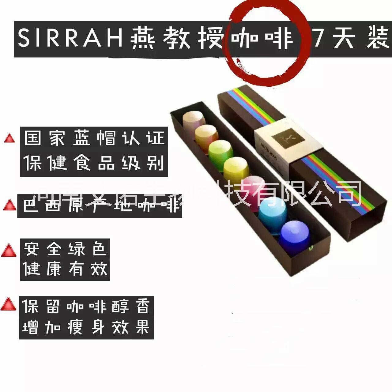 供應(yīng)燕教授七天*減肥解決方案|燕教授*燃脂咖啡