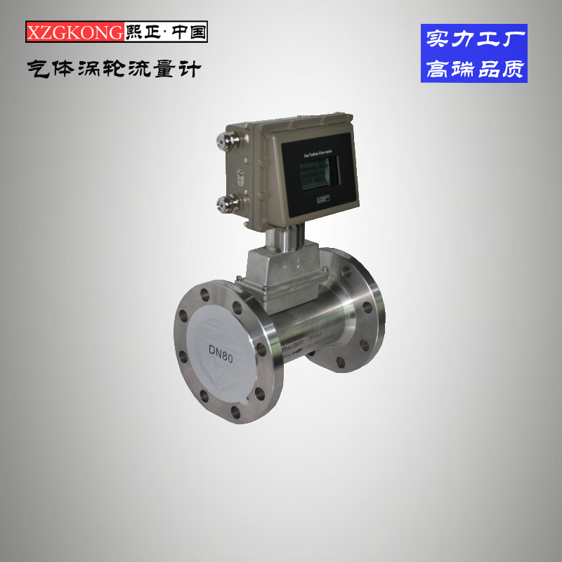 供應(yīng)氣體渦輪流量計