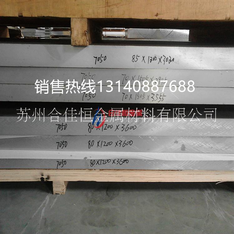 7050鋁板一噸加工費多少