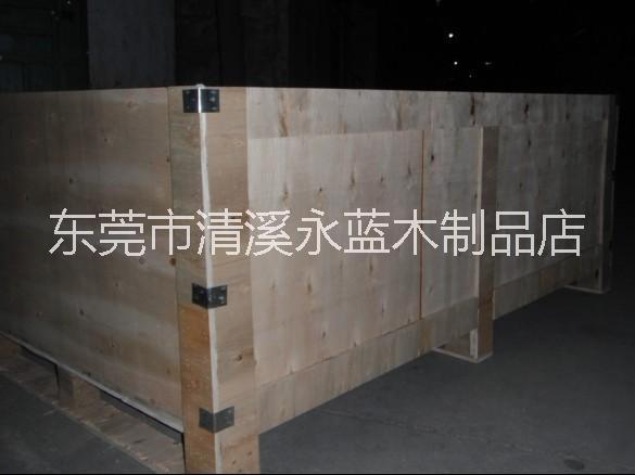 東莞塘廈出口木箱  清溪出口木箱  鳳崗木箱