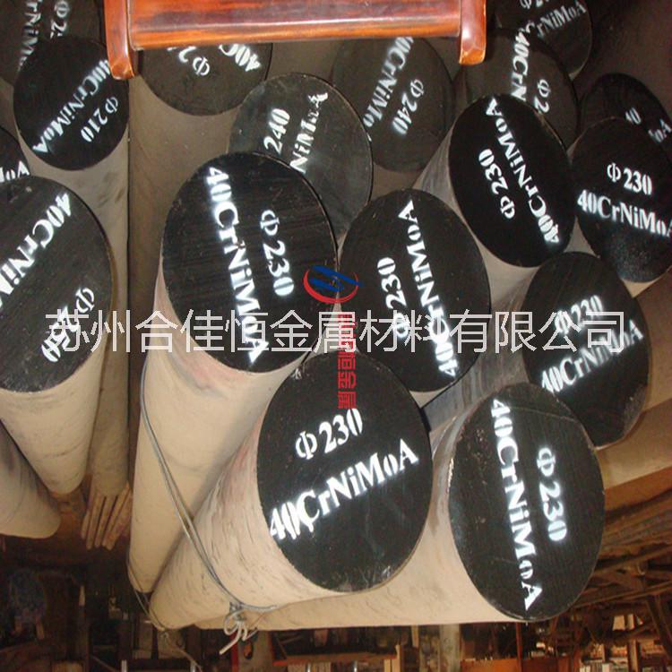 40CrNiMoA圓鋼批發(fā)零售