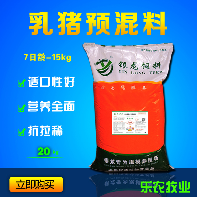 乳豬預(yù)混料 仔豬預(yù)混料 中豬預(yù)混料 牛羊預(yù)混料 豬飼料廠家