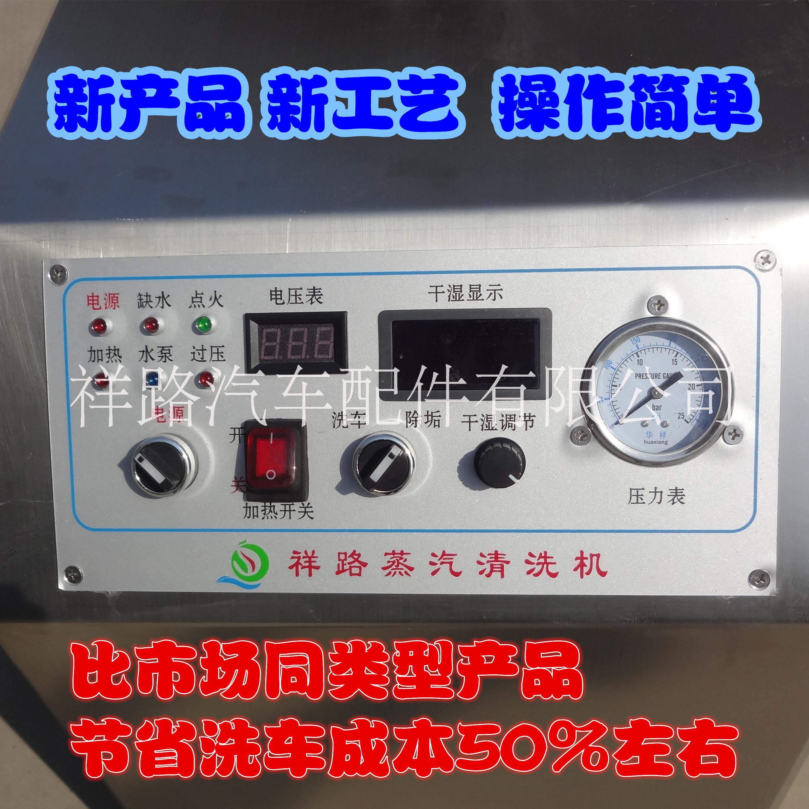 燃氣式 全自動多功能蒸汽洗車機 全自動多功能 蒸汽洗車機