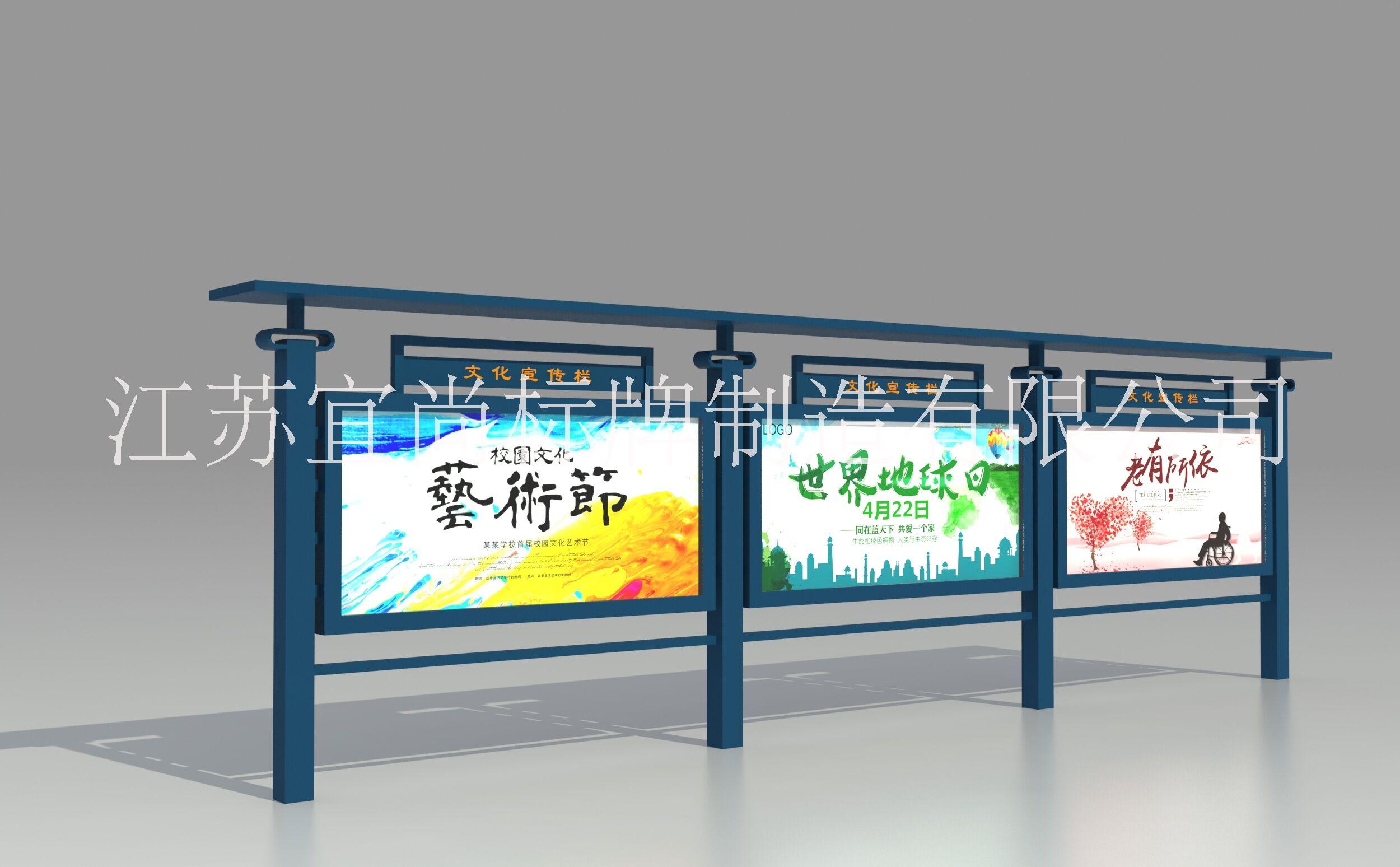 宣傳欄，江蘇宜尚標(biāo)牌之制造有限公