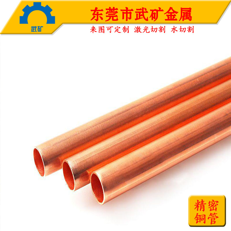 東莞紫銅管T2紫銅管紅銅管供應(yīng)商巨型紫銅管定制紫銅管紫銅管價格紫銅管規(guī)格