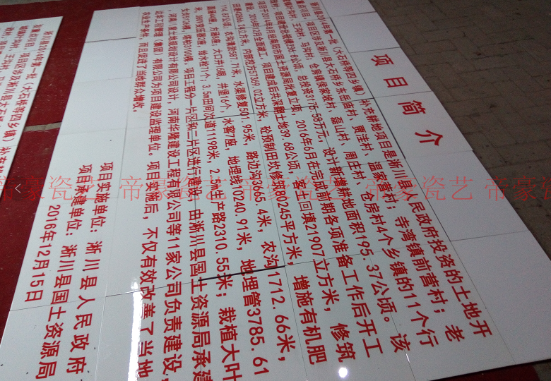 國(guó)土資源土地整理瓷磚標(biāo)識(shí)牌 國(guó)土資源土地整理瓷磚標(biāo)識(shí)牌田間道