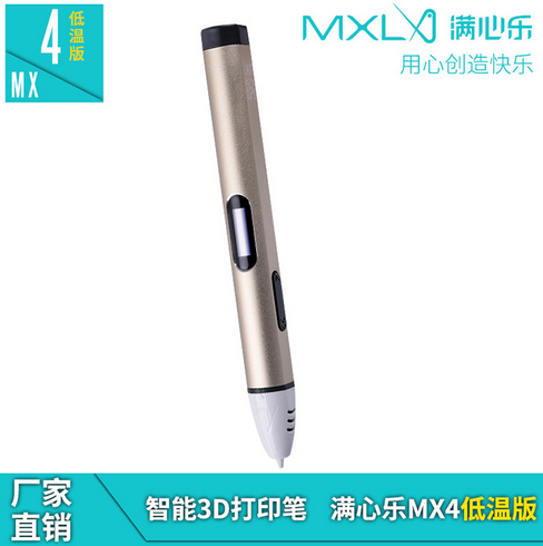 低溫3D打印筆 3D畫筆涂鴉筆  滿心樂MX4低溫版PEN 筆 三維畫筆 低溫3D打印筆MX4低溫版