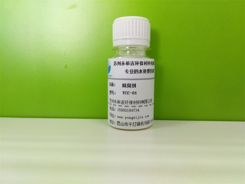 垃圾廠、養(yǎng)殖廢水、家禽糞便除臭劑,江蘇蘇州昆山優(yōu)質(zhì)污水除臭劑