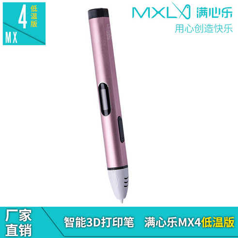 低溫3D打印筆 3D畫筆涂鴉筆  滿心樂MX4低溫版PEN 筆 三維畫筆 低溫3D打印筆MX4低溫版
