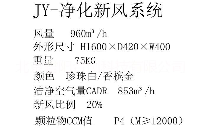 JY-新風(fēng)凈化器