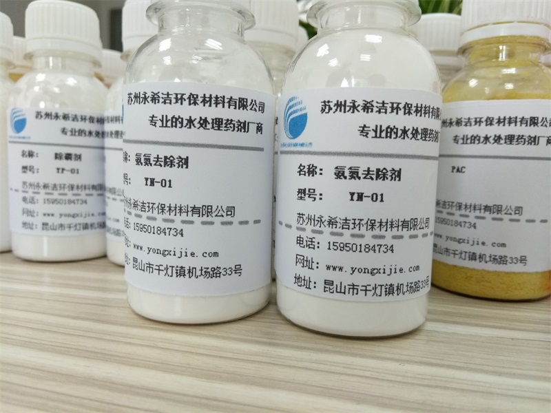 江蘇氨氮去除劑廠家， *氨氮去除劑 蘇州優(yōu)質(zhì)氨氮去除劑廠家