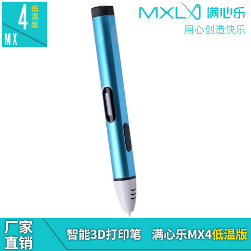 低溫3D打印筆 3D畫筆涂鴉筆  滿心樂MX4低溫版PEN 筆 三維畫筆 低溫3D打印筆MX4低溫版