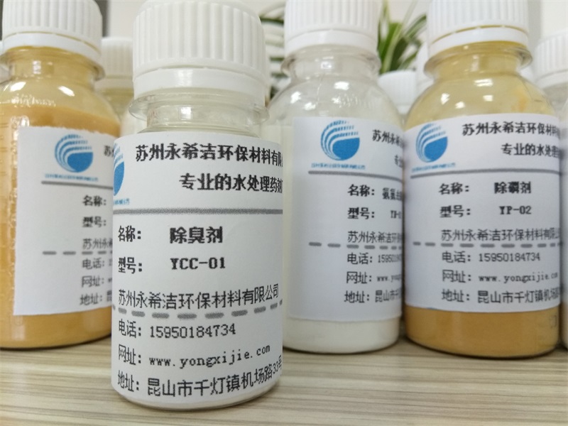 垃圾廠、養(yǎng)殖廢水、家禽糞便除臭劑,江蘇蘇州昆山優(yōu)質(zhì)污水除臭劑