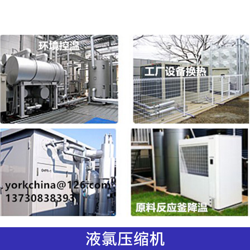 氯堿工業(yè)約克YCL*液化裝置*壓縮機組螺桿式壓縮冷凝機組