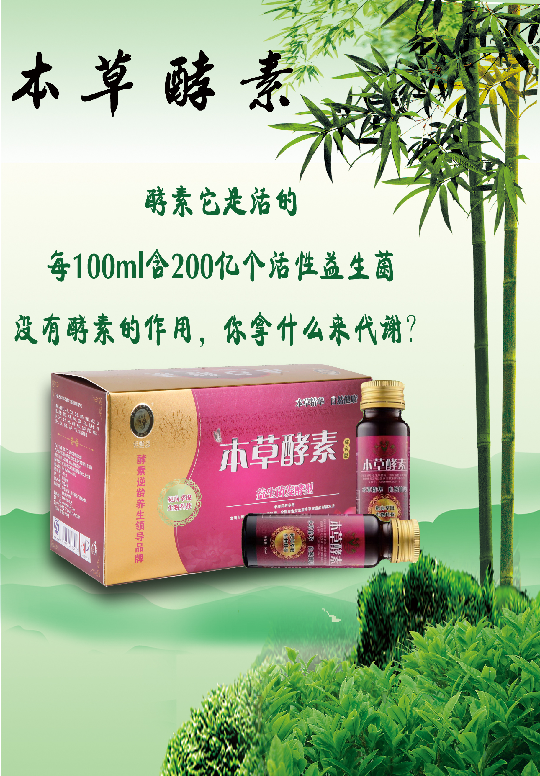 樂客控股本草酵素店中店加盟招商 樂客控股本草酵素店中店加盟招商方