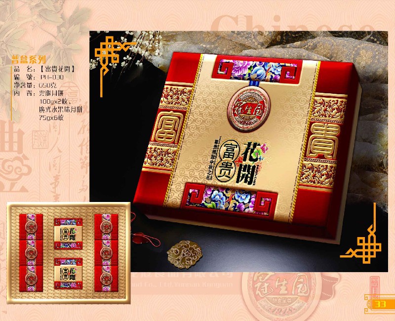 遵義冠生園月餅