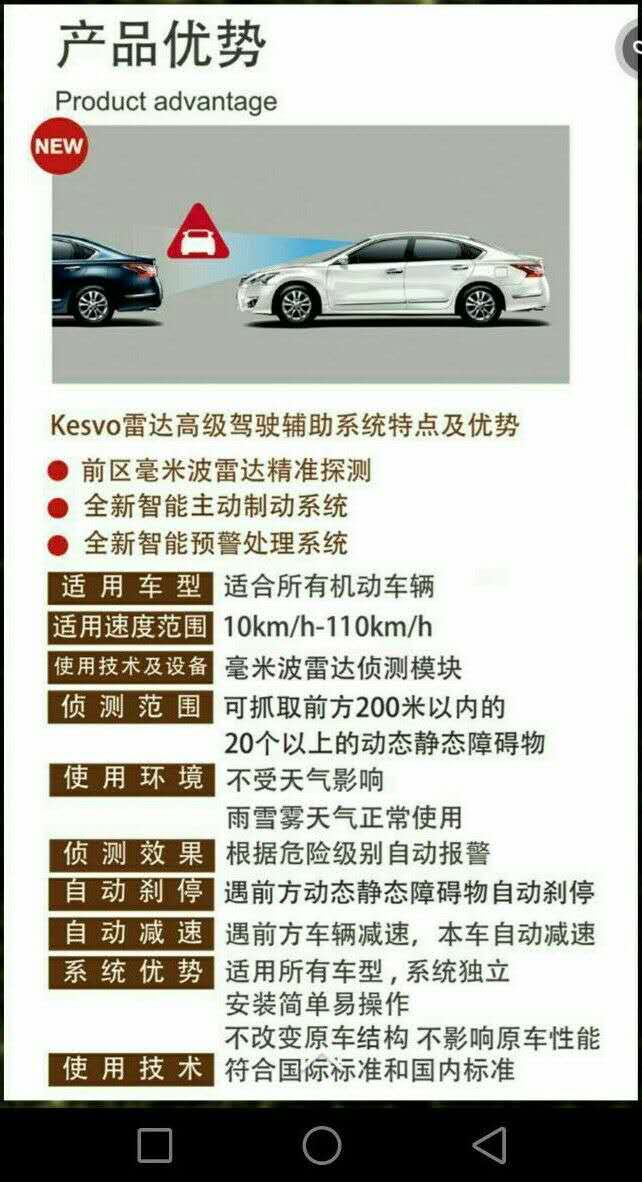 凱斯沃汽車*駕駛防碰撞云系統(tǒng)