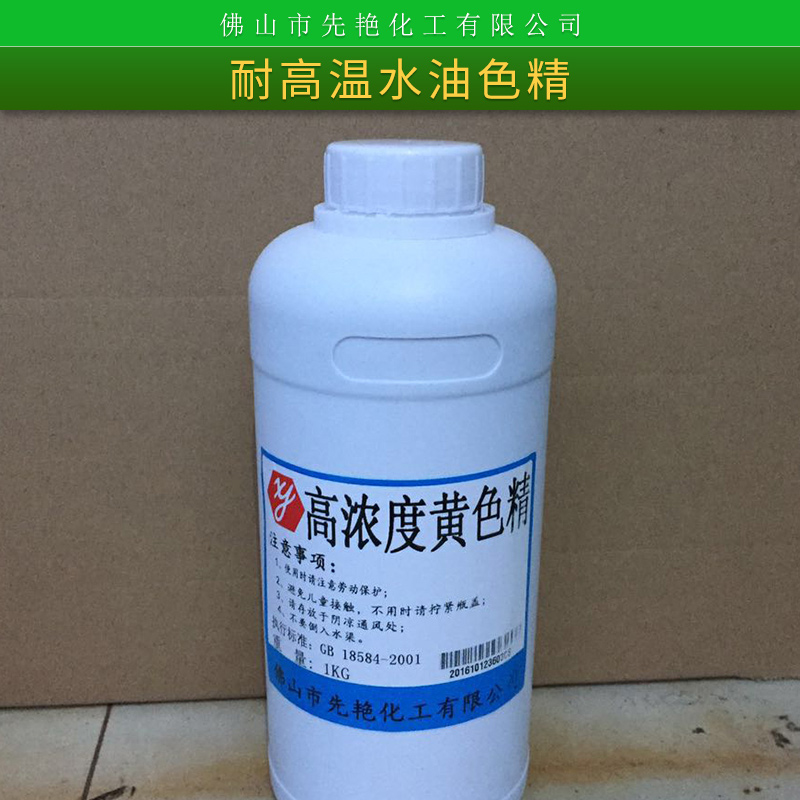 耐高溫水油色精高溫色精系列油漆涂料水性油性通用型耐候色精